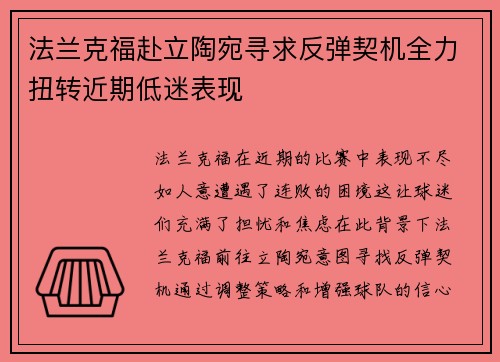法兰克福赴立陶宛寻求反弹契机全力扭转近期低迷表现