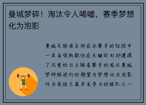 曼城梦碎！淘汰令人唏嘘，赛季梦想化为泡影