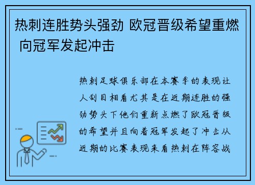 热刺连胜势头强劲 欧冠晋级希望重燃 向冠军发起冲击