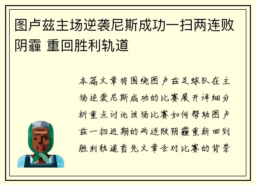 图卢兹主场逆袭尼斯成功一扫两连败阴霾 重回胜利轨道