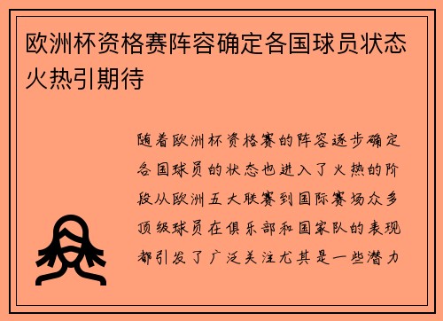 欧洲杯资格赛阵容确定各国球员状态火热引期待