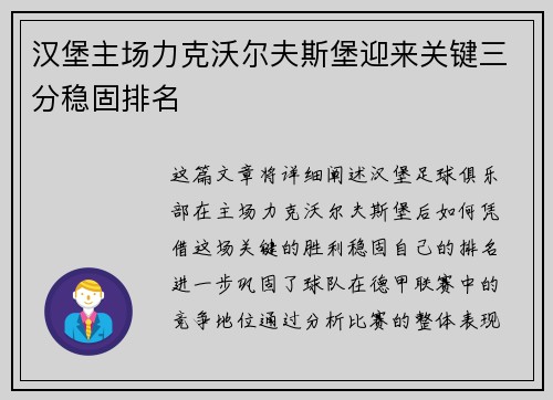 汉堡主场力克沃尔夫斯堡迎来关键三分稳固排名