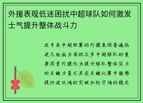 外援表现低迷困扰中超球队如何激发士气提升整体战斗力