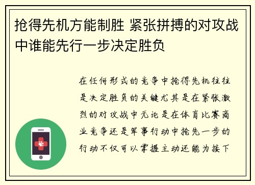 抢得先机方能制胜 紧张拼搏的对攻战中谁能先行一步决定胜负