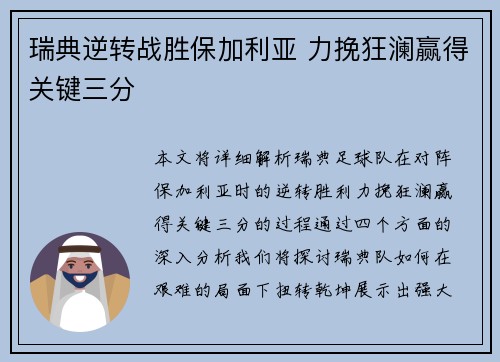 瑞典逆转战胜保加利亚 力挽狂澜赢得关键三分