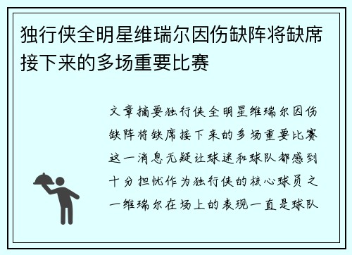 独行侠全明星维瑞尔因伤缺阵将缺席接下来的多场重要比赛
