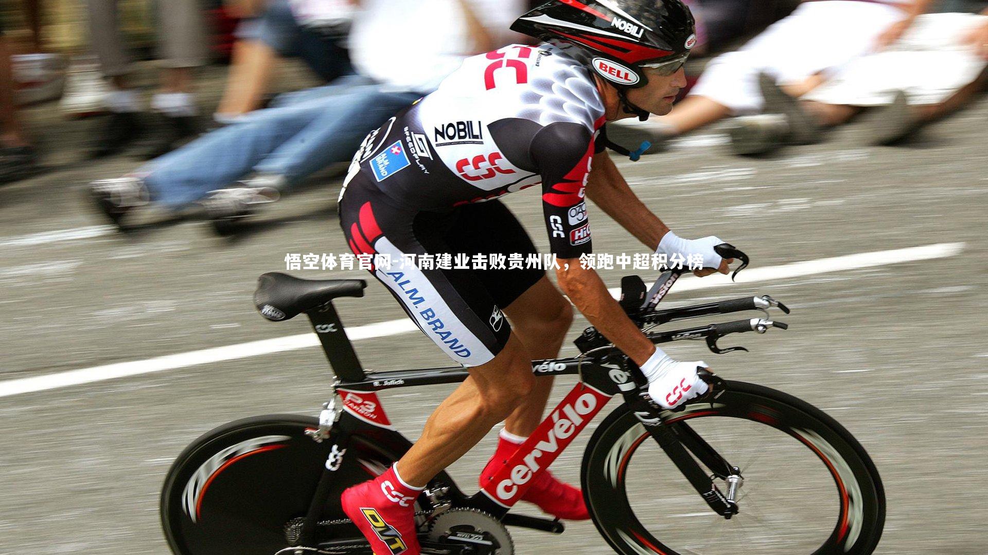 悟空体育官网-河南建业击败贵州队，领跑中超积分榜