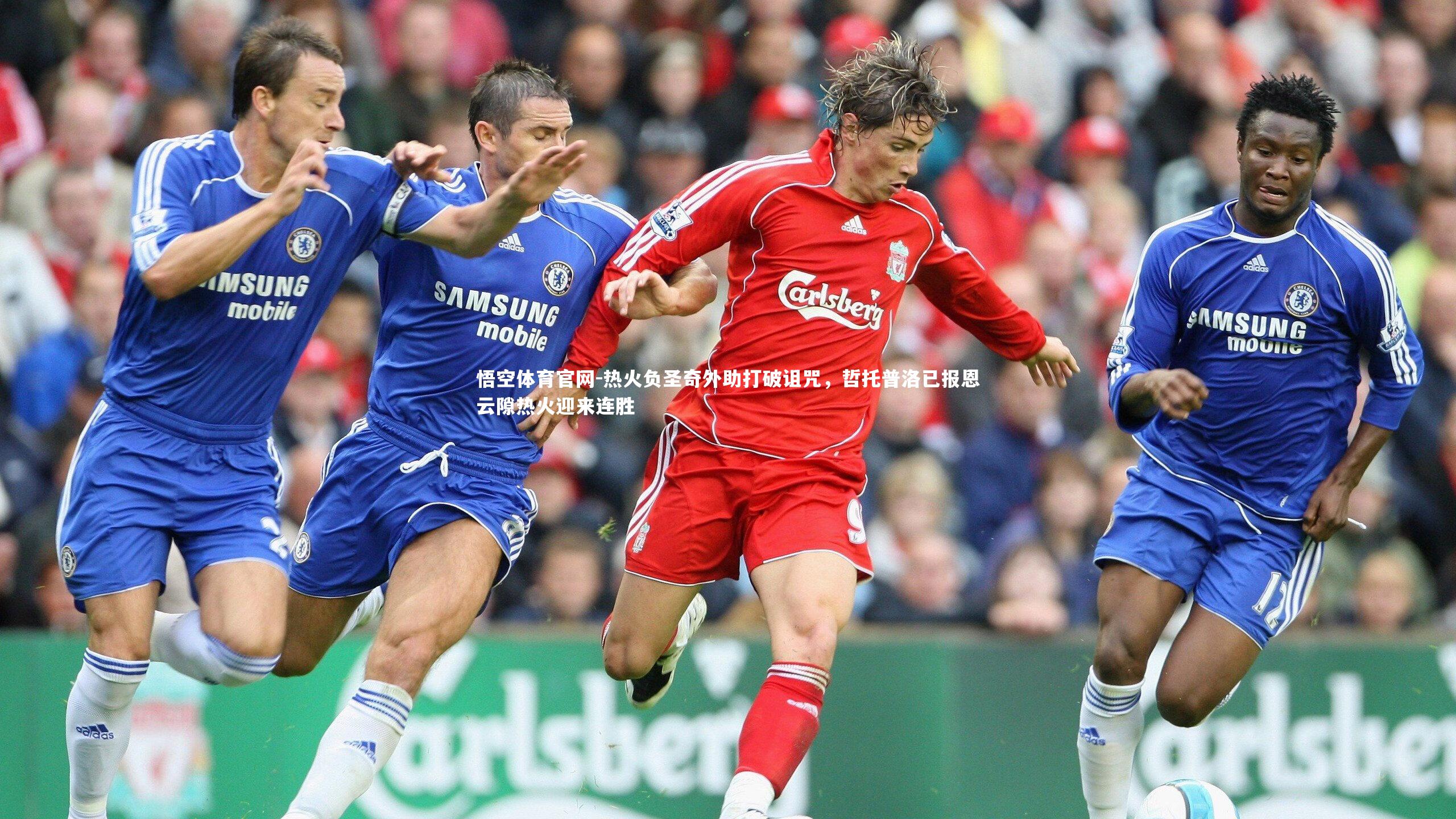 热火负圣奇外助打破诅咒，哲托普洛已报恩云隙热火迎来连胜