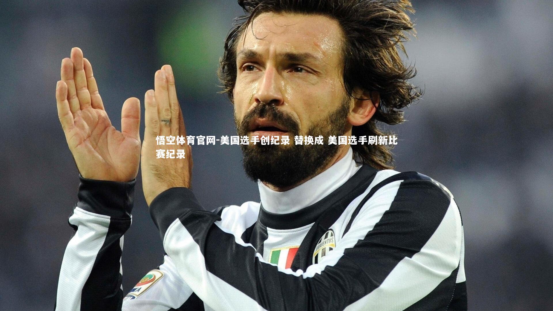 悟空体育官网-美国选手创纪录 替换成 美国选手刷新比赛纪录