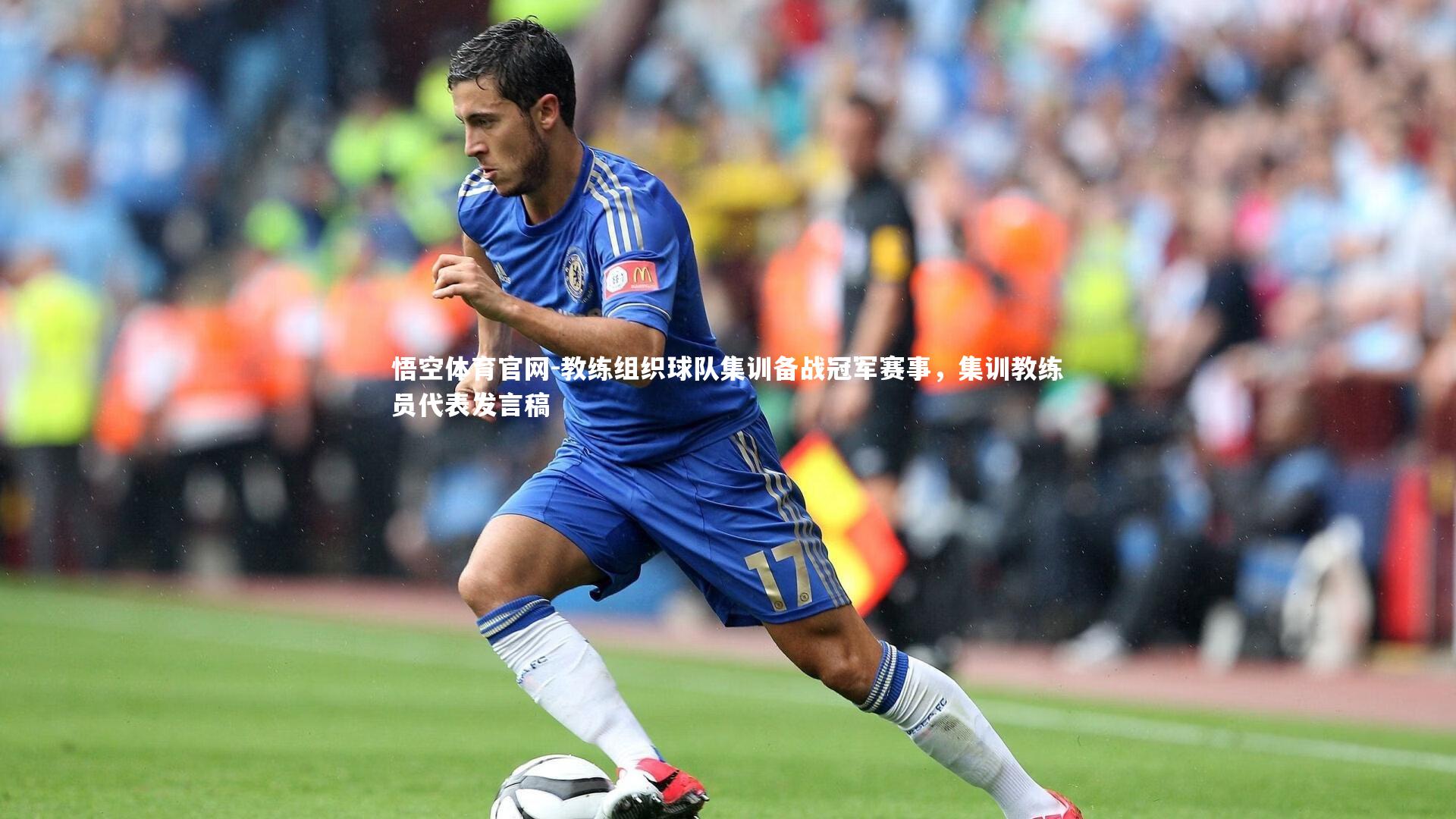 教练组织球队集训备战冠军赛事，集训教练员代表发言稿