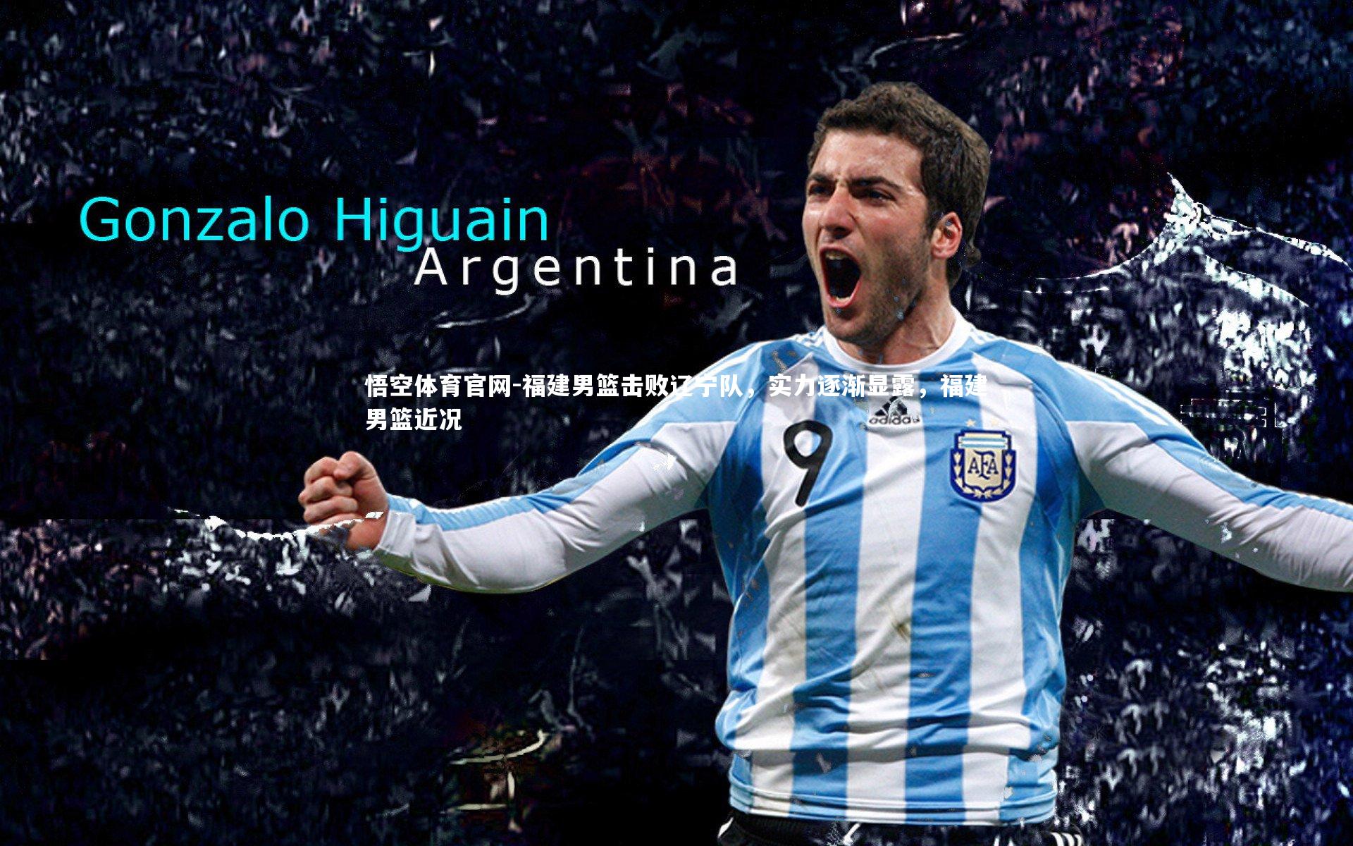 福建男篮击败辽宁队，实力逐渐显露，福建男篮近况